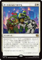ドラフト/シールド 点数表】ミュータント タートルズ | マジギャザ徹底攻略
